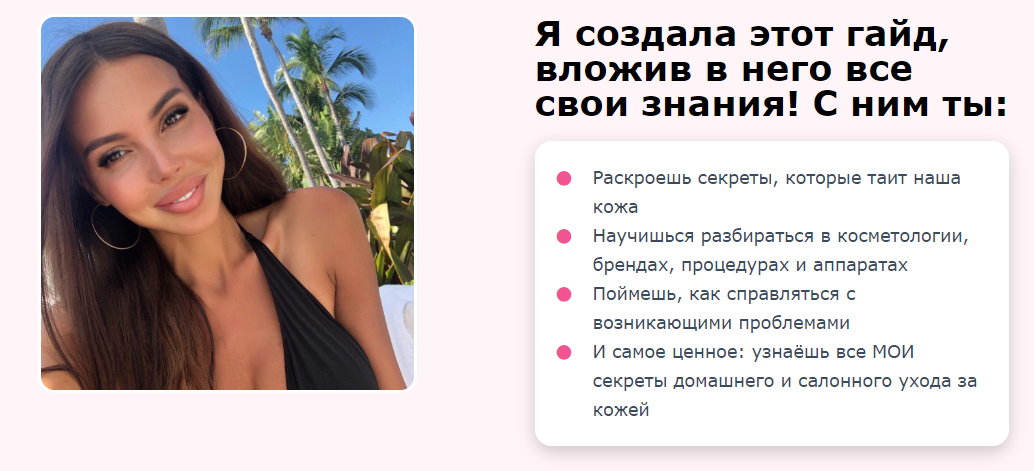 [Оксана Самойлова (@samoylovaoxana)] Гайд по уходу_0.png